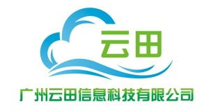 廣州云田信息科技